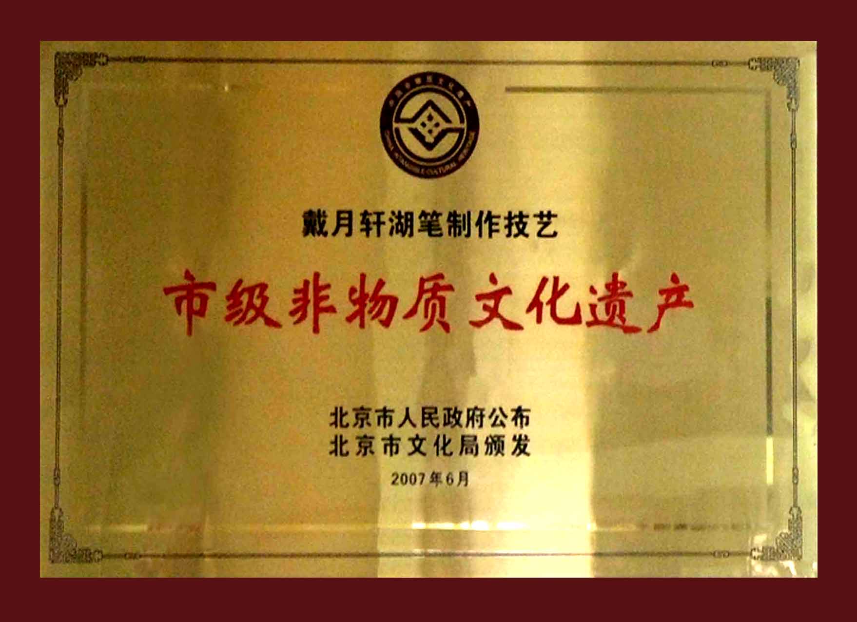 非物質(zhì)文化遺產(chǎn)